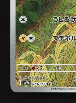Electrike 073/063 LP Hot Air Arena Japanese Pokemon Card TCG - Image 2