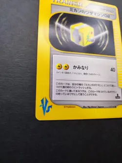 Jasmine's TM 02 Pokemon Card VS Series 112/141 Vintage 1st Edition Japan TCG - Image 3
