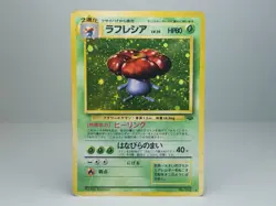 Vileplume No.045 Pokemon Jungle Holo Japanese Pokemon Card MP - Image 1