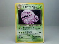 Dark Weezing No.110 Rocket Gang Holo Japanese Pokemon Card MP - Image 1