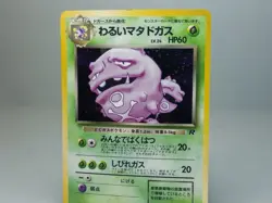 Dark Weezing No.110 Rocket Gang Holo Japanese Pokemon Card MP - Image 3