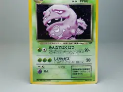 Dark Weezing No.110 Rocket Gang Holo Japanese Pokemon Card MP - Image 4