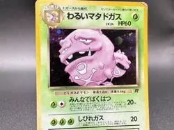 Dark Weezing No. 110 Team Rocket/Rocket Gang 1997 Holo Pokemon Card Japanese - Image 3