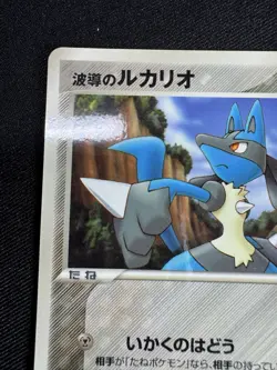 Aura's Lucario 090/PCG-P McDonalds Promo 2005 Japanese Pokemon Card G032 - Image 2