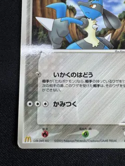 Aura's Lucario 090/PCG-P McDonalds Promo 2005 Japanese Pokemon Card G032 - Image 4