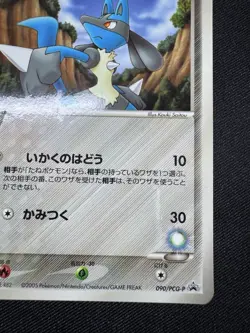 Aura's Lucario 090/PCG-P McDonalds Promo 2005 Japanese Pokemon Card G032 - Image 5
