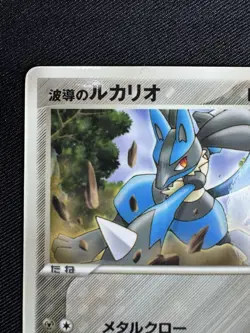 Aura's Lucario Japanese Shogakukan Bonus Card Promo 092/PCG-P Pokemon F055 - Image 2