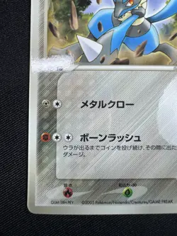 Aura's Lucario Japanese Shogakukan Bonus Card Promo 092/PCG-P Pokemon F055 - Image 4