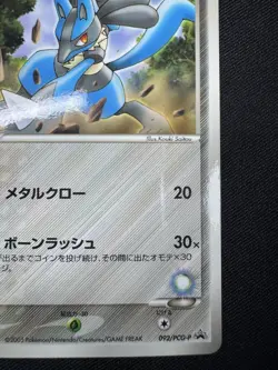 Aura's Lucario Japanese Shogakukan Bonus Card Promo 092/PCG-P Pokemon F055 - Image 5