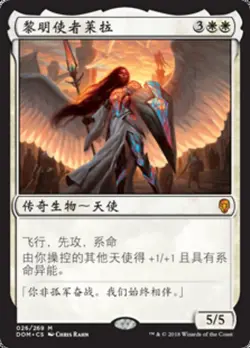 Lyra Dawnbringer (ZHS) DOM S-Chinese NM MTG - Image 1