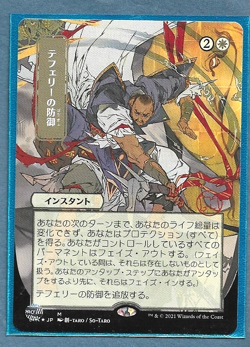 12 Teferi's Protection (STA) #074 JP Alt Art Near Mint Never Played MTG - Image 1