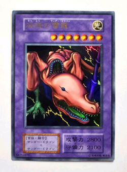 Yugioh Japanese Ultra Rare Twin-Headed Thunder Dragon No_Ref Initial First Vol.7 - Image 1