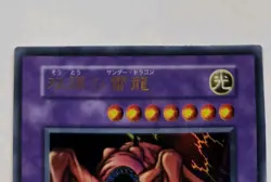 Yugioh Japanese Ultra Rare Twin-Headed Thunder Dragon No_Ref Initial First Vol.7 - Image 2