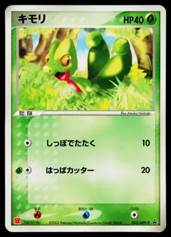 Treecko 003/ADV-P Promo Mcdonald's Pokemon Japanese Moderately Played - Image 1