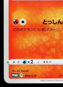 PONYTA 310/S-P SWORD & SHIELD PROMOS JAPANESE POKEMON TCG - Image 4