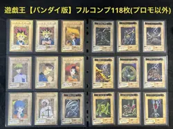 Yugioh Carddass Japanese Bandai Complete 119 Set 1-118 1998 1999 Vintage - Image 1