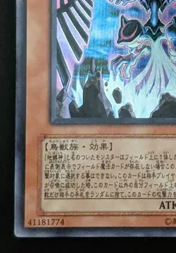 Earthbound Immortal Wiraqocha Rasca SOVR-JP026 Ultra Rare Yu-Gi-Oh! Konami Japan - Image 4