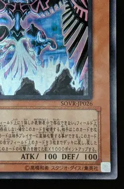 Earthbound Immortal Wiraqocha Rasca SOVR-JP026 Ultra Rare Yu-Gi-Oh! Konami Japan - Image 5