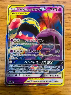 LP! Muk & Alolan Muk GX (029/095) Tag Team Double Blaze Holo Pokemon Card! - Image 1
