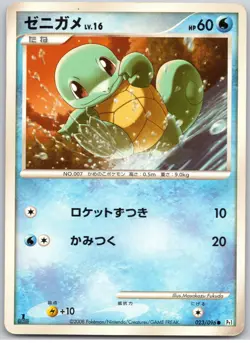 POKEMON TCG SQUIRTLE 023/096 PT1 NON HOLO GALACTICS CONQUEST JAPANESE DAMAGED - Image 1