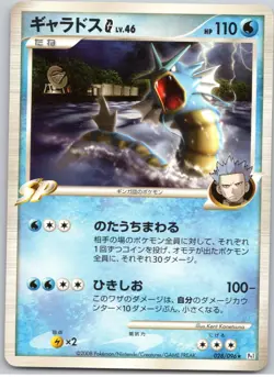 POKEMON TCG GYARADOS G 028/096 PT1 RARE GALACTICS CONQUEST JAPANESE PLAYED - Image 1