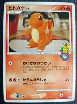 Pokemon Charmander 124/DP-P Promo 10th Anniversary 2008 Japanese LP - Image 1
