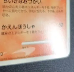 Pokemon Charmander 124/DP-P Promo 10th Anniversary 2008 Japanese LP - Image 3