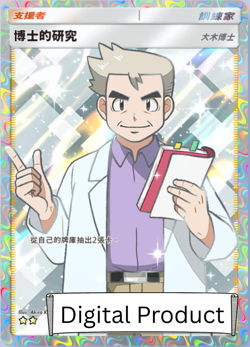 Pokemon TCG Pocket - Professor's Research Oak⭐⭐ - Chinese - Image 1