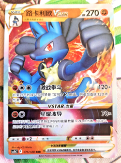 Pokemon - Lucario VSTAR Full Art Holo Brave Stars (CS5bC 075/128) Chinese RRR - Image 1