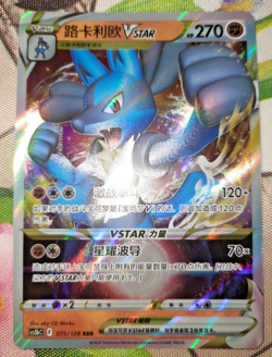Pokemon - Lucario VSTAR Full Art Holo Brave Stars (CS5bC 075/128) Chinese RRR - Image 2