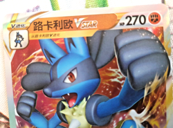 Pokemon - Lucario VSTAR Full Art Holo Brave Stars (CS5bC 075/128) Chinese RRR - Image 3