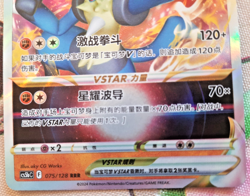 Pokemon - Lucario VSTAR Full Art Holo Brave Stars (CS5bC 075/128) Chinese RRR - Image 4