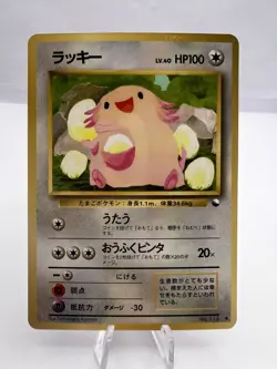 Pokemon Card Chansey Vending Series 1 No.113 1998 EXC Japanese - Image 1