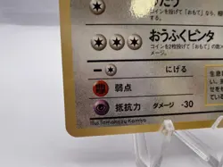 Pokemon Card Chansey Vending Series 1 No.113 1998 EXC Japanese - Image 4