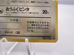 Pokemon Card Chansey Vending Series 1 No.113 1998 EXC Japanese - Image 5
