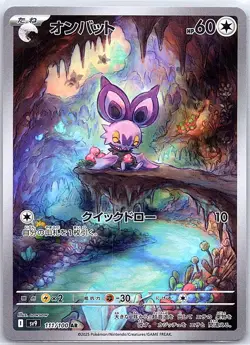 Noibat 111/100 Japanese SV9: Battle Partners - Pokemon Card - NM - Image 1