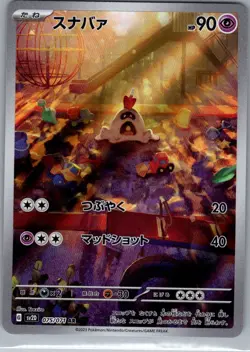 Sandygast 075/071 Japanese SV2D: Clay Burst - Pokemon Card - NM - Image 1
