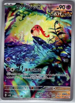 Scream Tail 071/066 Japanese SV4K: Ancient Roar - Pokemon Card - NM - Image 1