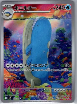 Wailord 103/100 Japanese SV9: Battle Partners - Pokemon Card - NM - Image 1