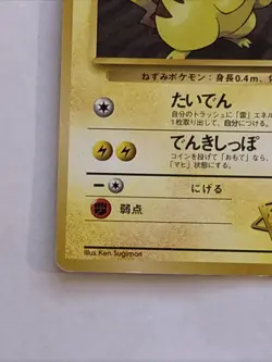 Pokemon Lt. Surge's Pikachu 025 Pokemon Card Japanese MP - Image 5