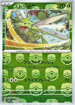Scyther 123/165 sv2a Master Ball Mirror Pokemon Card 151 Japanese - Image 1