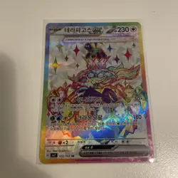 Pokemon Card Terapagos EX SR 122/102 SV7 Stellar Miracle Japanese Edition - Image 1
