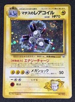 Swirl Lt. Surge's Magneton 082 Gym Heroes Japanese Holo Rare Pokemon Card - Image 1
