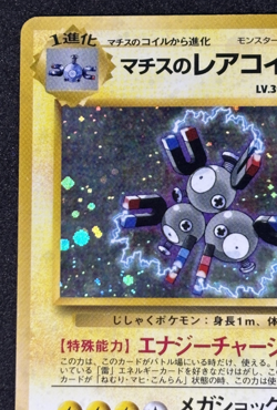 Swirl Lt. Surge's Magneton 082 Gym Heroes Japanese Holo Rare Pokemon Card - Image 2