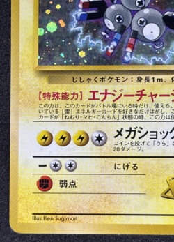 Swirl Lt. Surge's Magneton 082 Gym Heroes Japanese Holo Rare Pokemon Card - Image 4