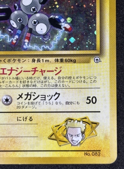 Swirl Lt. Surge's Magneton 082 Gym Heroes Japanese Holo Rare Pokemon Card - Image 5