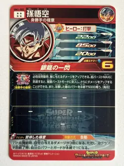 Super Dragon Ball Heroes UM1-SEC Goku Ultra Instinct SDBH Japanese Holo Card - Image 2