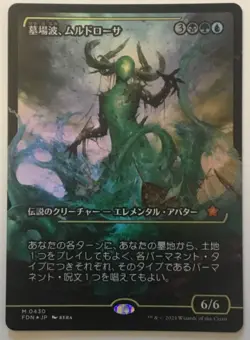 Muldrotha, the Gravetide - JAPANESE FOIL ANIME SHOWCASE - Foundations MTG - Image 1