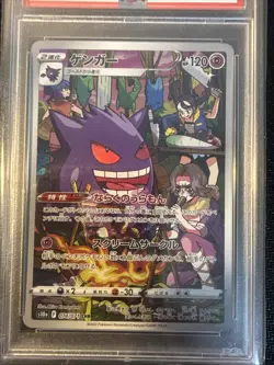 2022 Pokemon SWSH Japanese Full Art Gengar Dark Phantasma #074 PSA 10 Gem Mint - Image 5