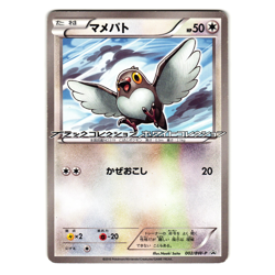 PIDOVE 002/BW-P BLACK AND WHITE PROMOS JAPANESE POKEMON TCG - Image 1